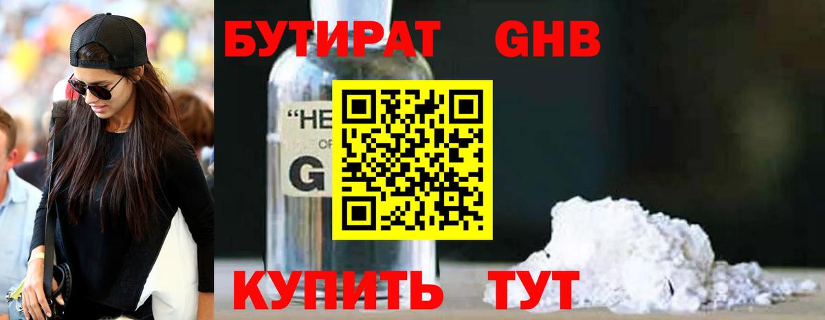 Бутират бутик Дубна