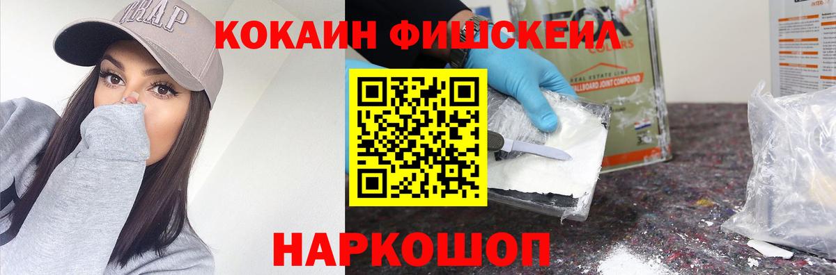 Cocaine VHQ  Вход с VPN  Кокаин FishScale  КОКАИН  Дубна 