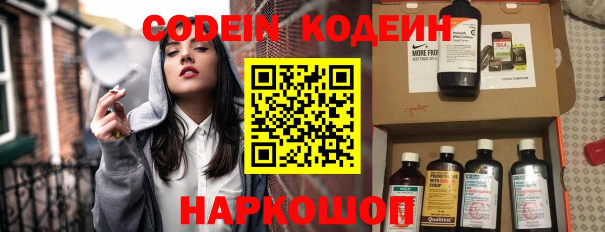 Кодеиновый сироп Lean Purple Drank  Вход с VPN  Дубна 