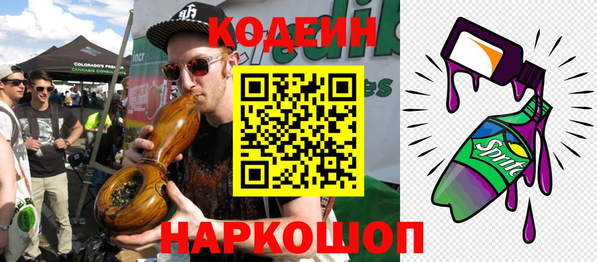 Кодеиновый сироп Lean Purple Drank Дубна