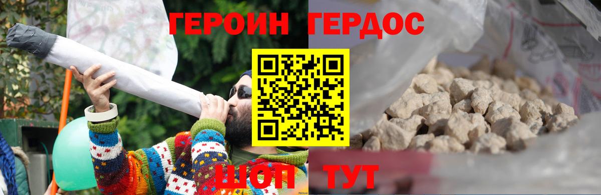 Героин Афган Дубна
