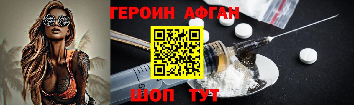 ГЕРОИН Афган  Героин  Дубна  Вход с VPN 