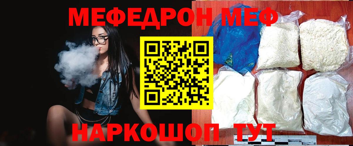 Меф мяу мяу кристаллы Дубна