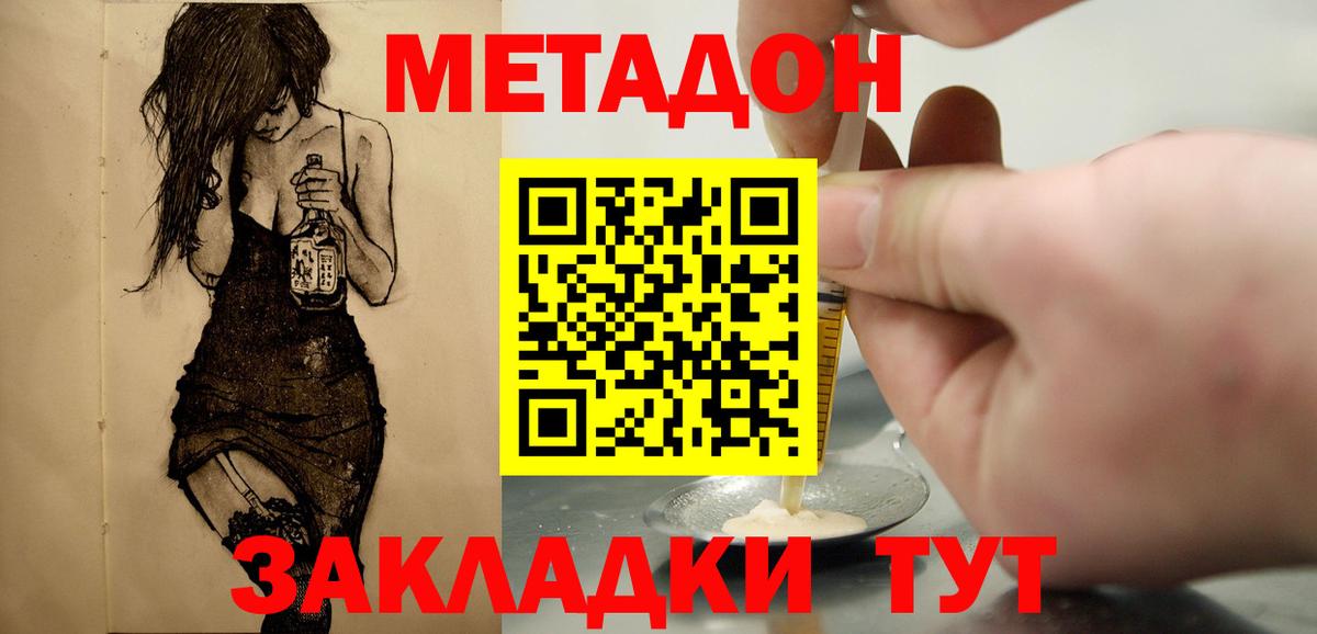 kraken ONION  МЕТАДОН кристалл  Вход с VPN  МЕТАДОН methadone  Дубна 