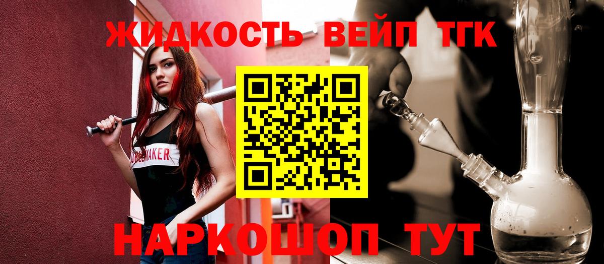 Дистиллят ТГК вейп с тгк  Вход с VPN  Дубна 